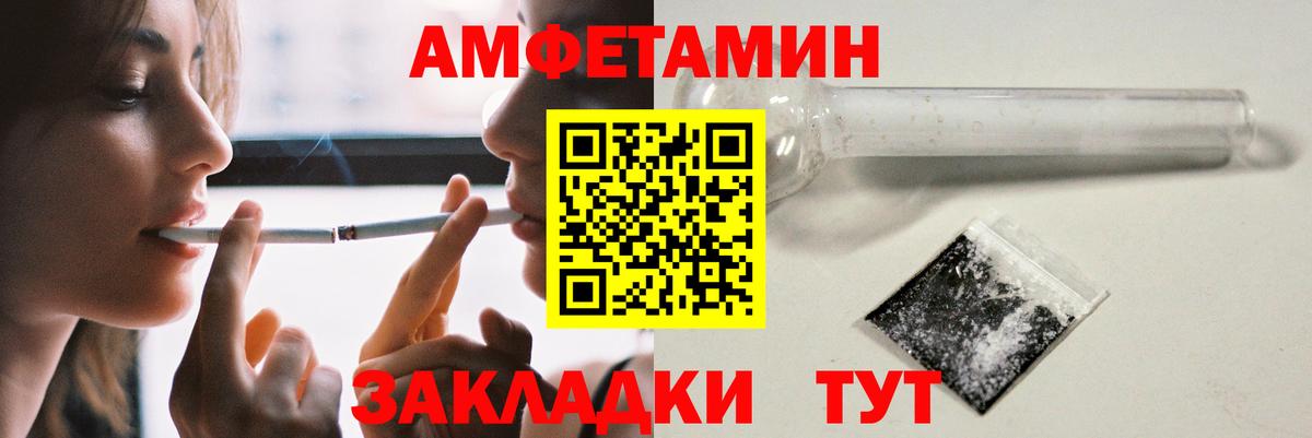 АМФЕТАМИН Premium  Вход с VPN  Амфетамин  Горячий Ключ 