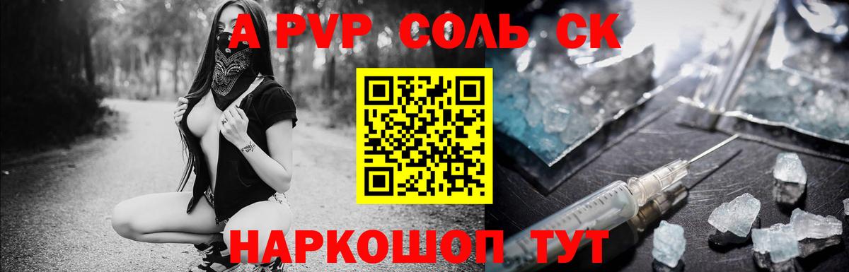 A-PVP кристаллы Горячий Ключ