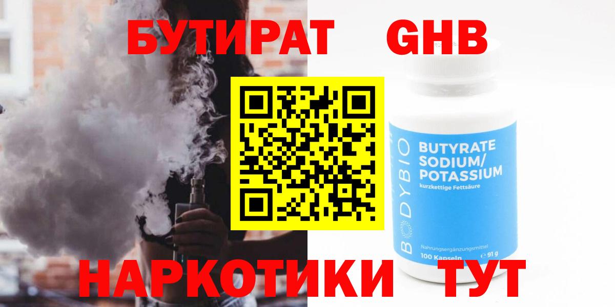 Горячий Ключ  БУТИРАТ 99%  Бутират  Вход с VPN 