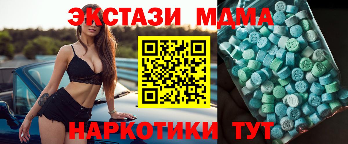 Горячий Ключ  МДМА кристаллы  Вход с VPN  МДМА Molly 