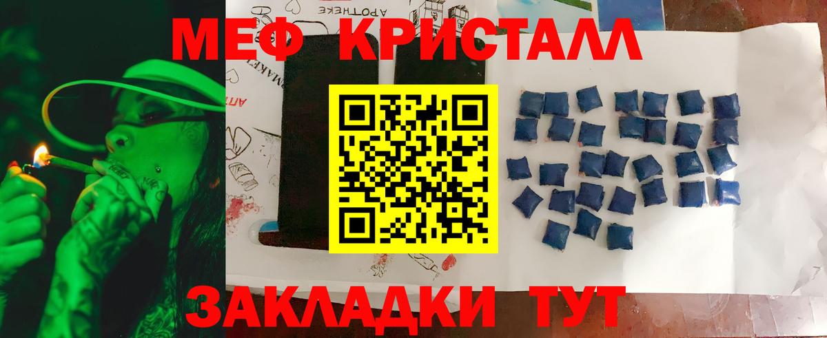 Меф мяу мяу мука Горячий Ключ